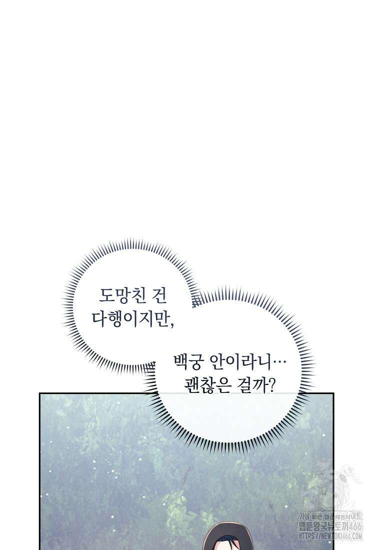 내 공작님은 안 죽어! 58화 24