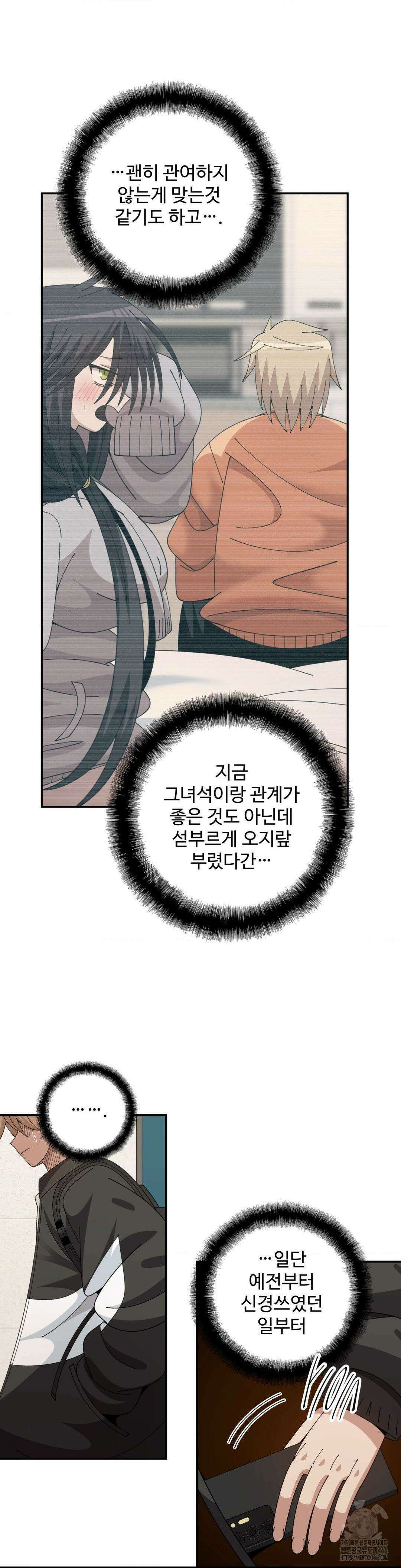 절정 스위치 24화 4