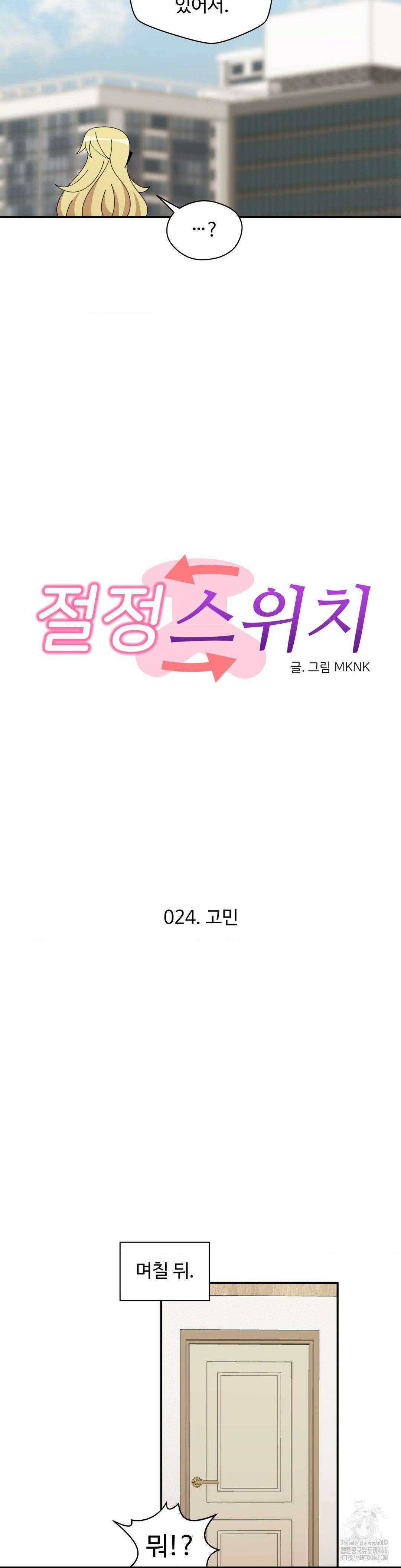 절정 스위치 24화 7