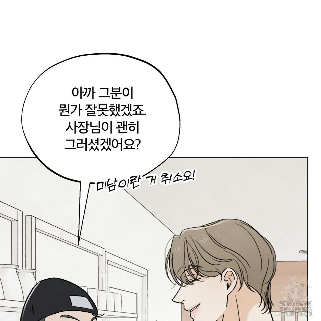 쓰레기의 사정  24화 5
