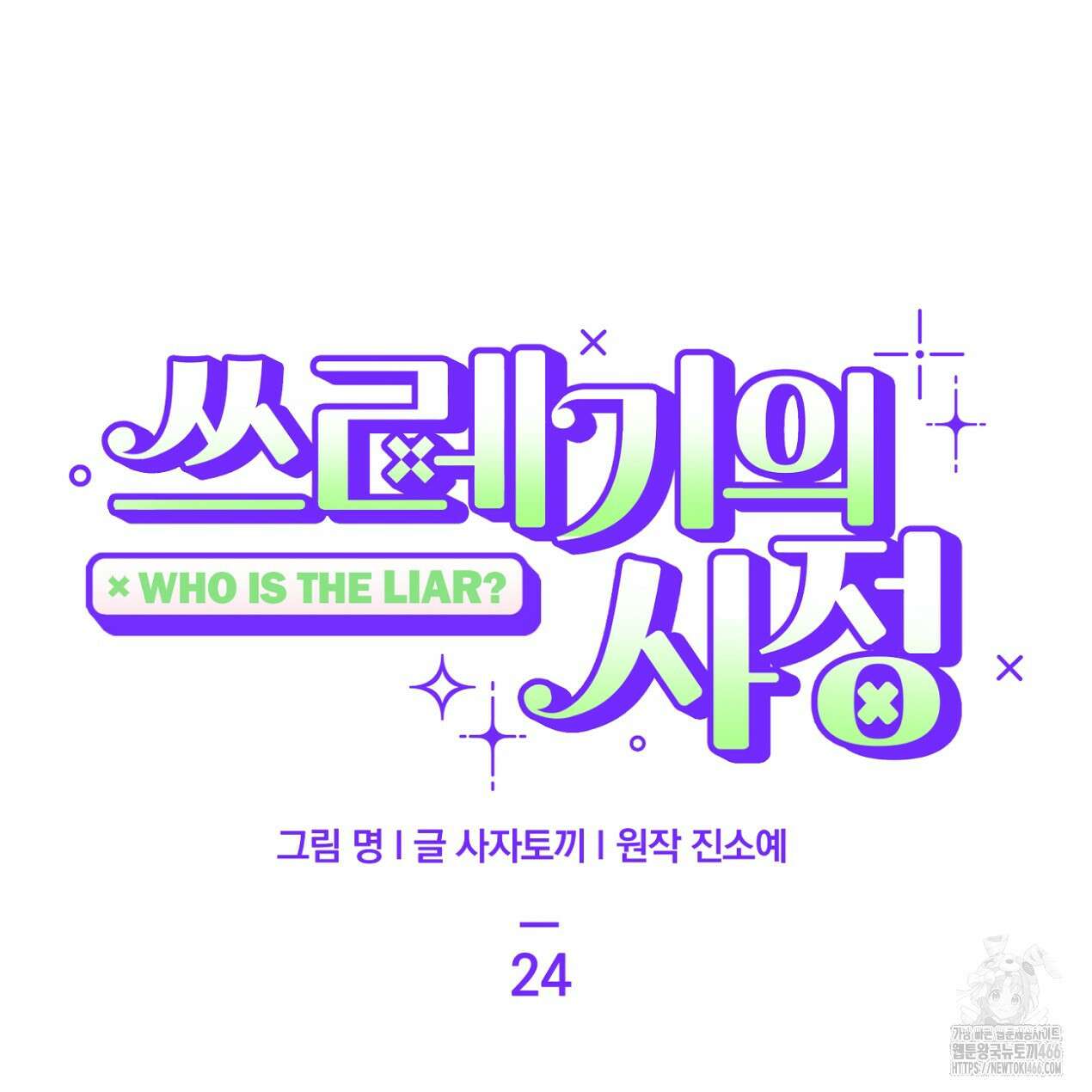 쓰레기의 사정  24화 20