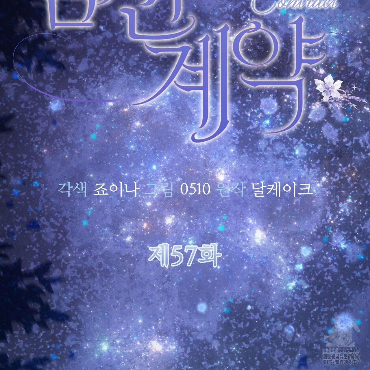 임신 계약 57화 9