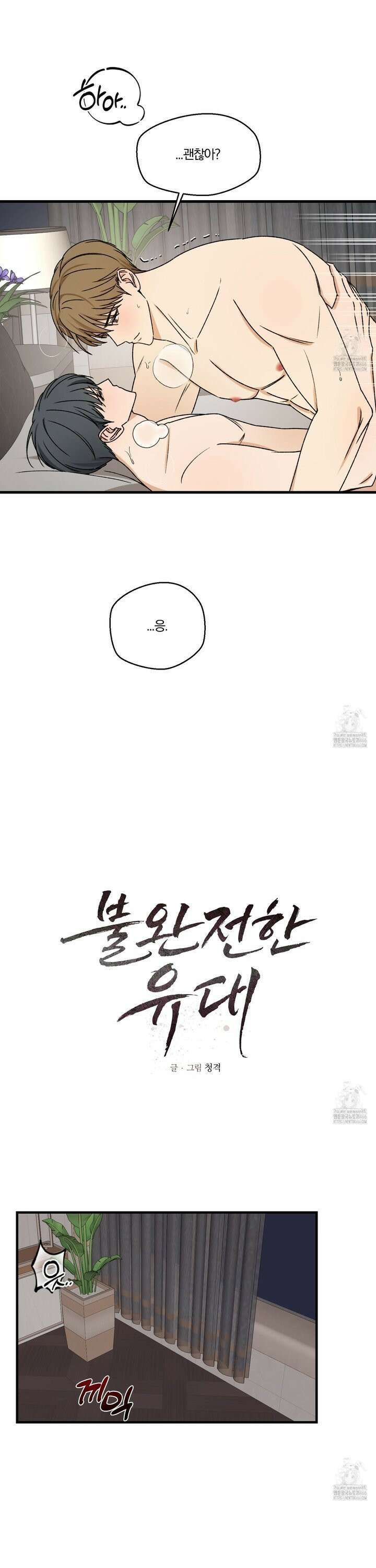 불완전한 유대 5화 13