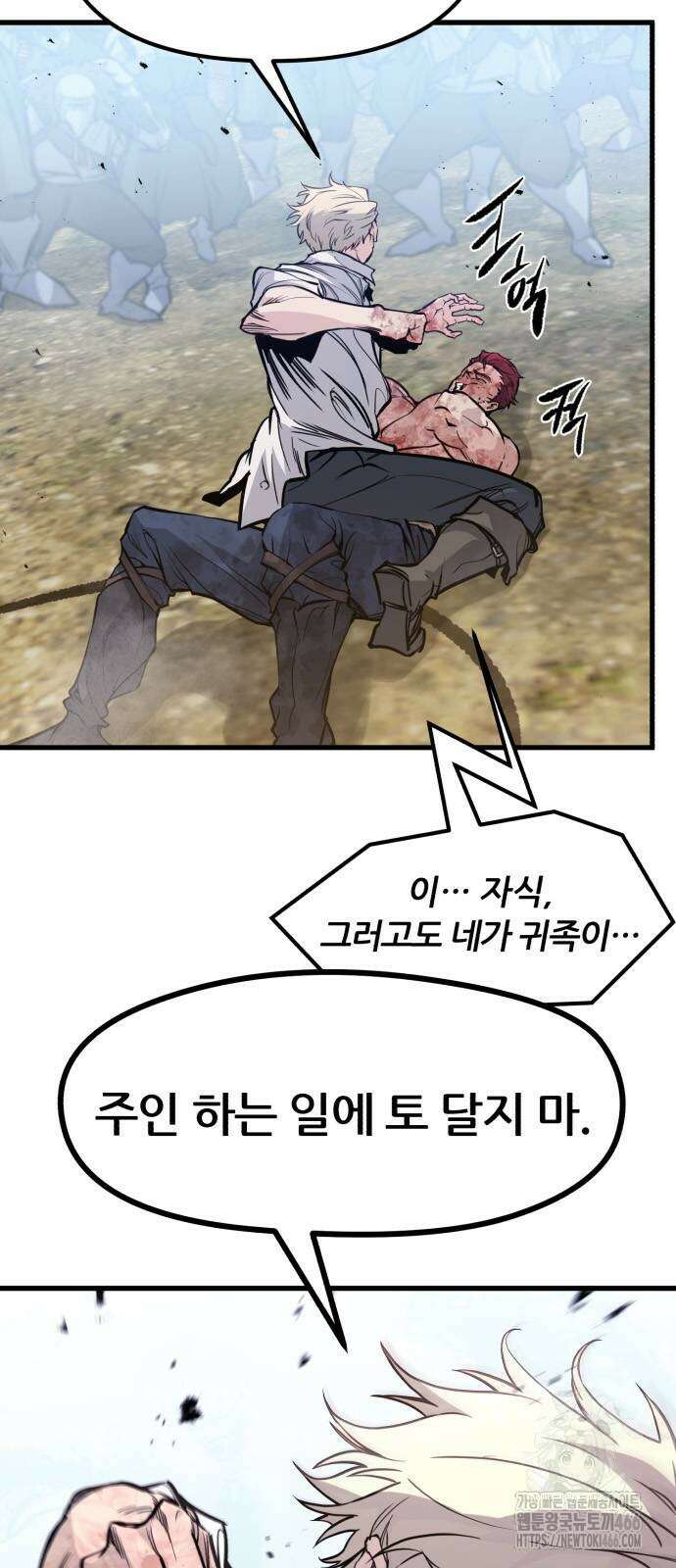 회귀한 용병은 다 계획이 있다 20화 7
