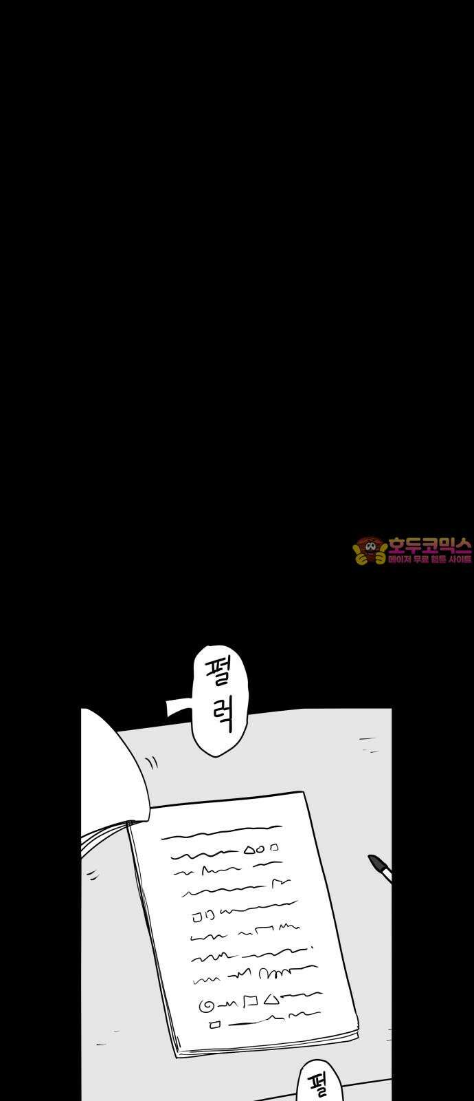 죽어 천국에 가다 29화 자복 1