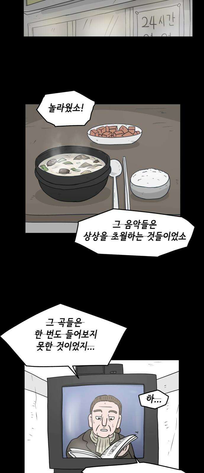 죽어 천국에 가다 29화 자복 5