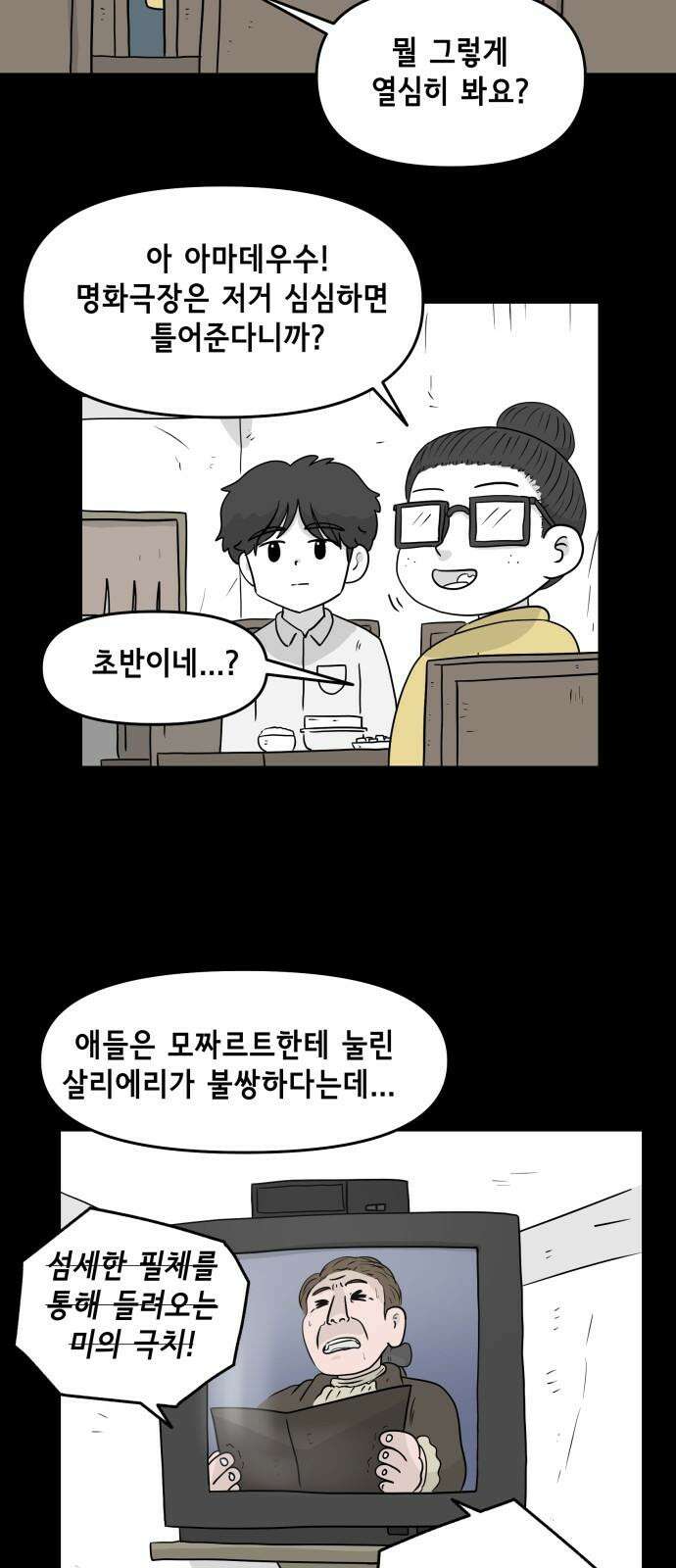 죽어 천국에 가다 29화 자복 7