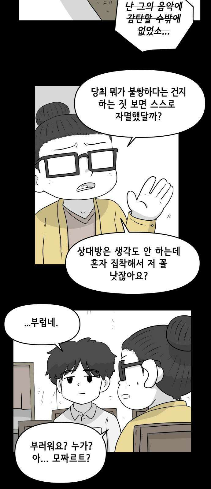 죽어 천국에 가다 29화 자복 8