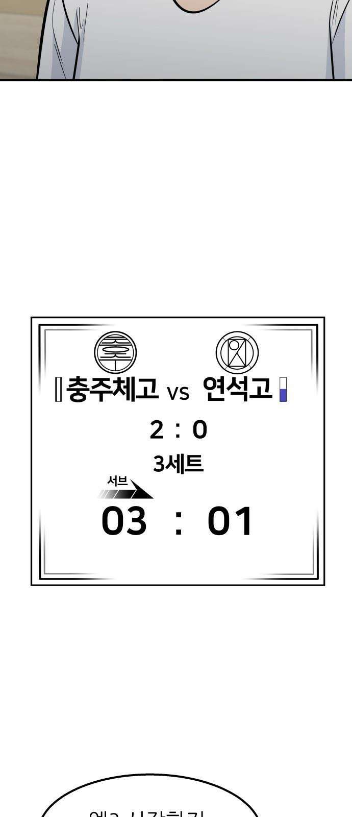 원포인트 95화 맞불 2