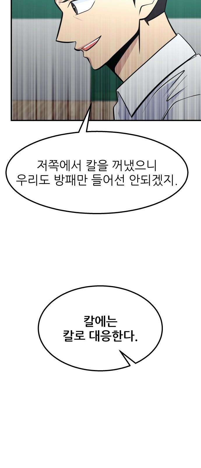 원포인트 95화 맞불 5