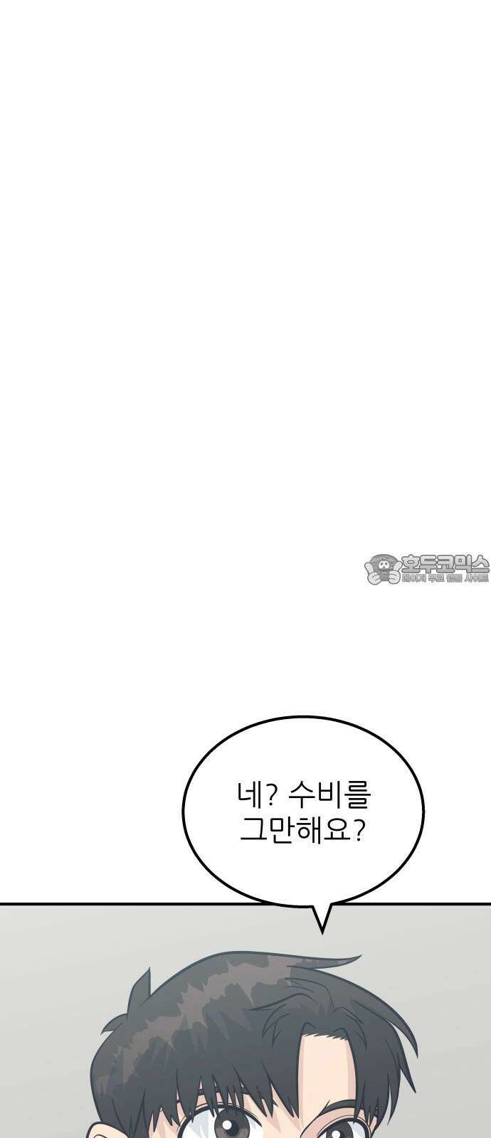 원포인트 95화 맞불 9