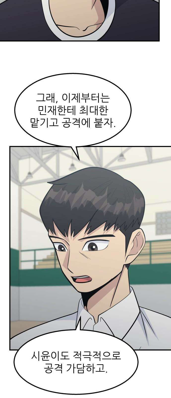 원포인트 95화 맞불 11