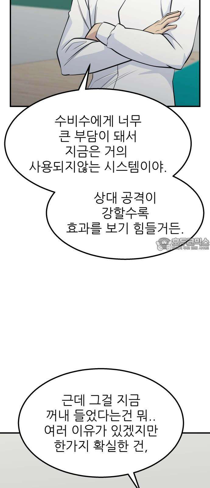원포인트 95화 맞불 18