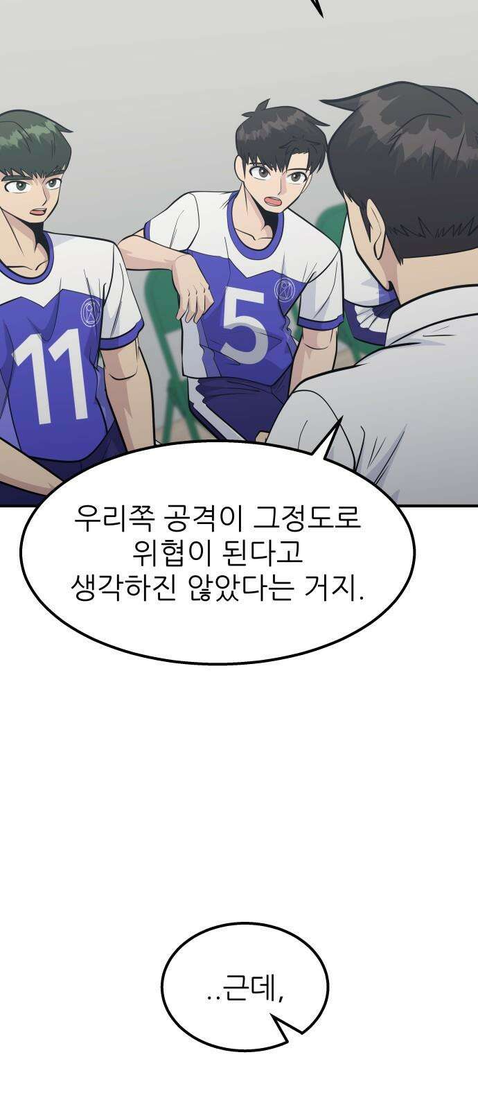 원포인트 95화 맞불 19