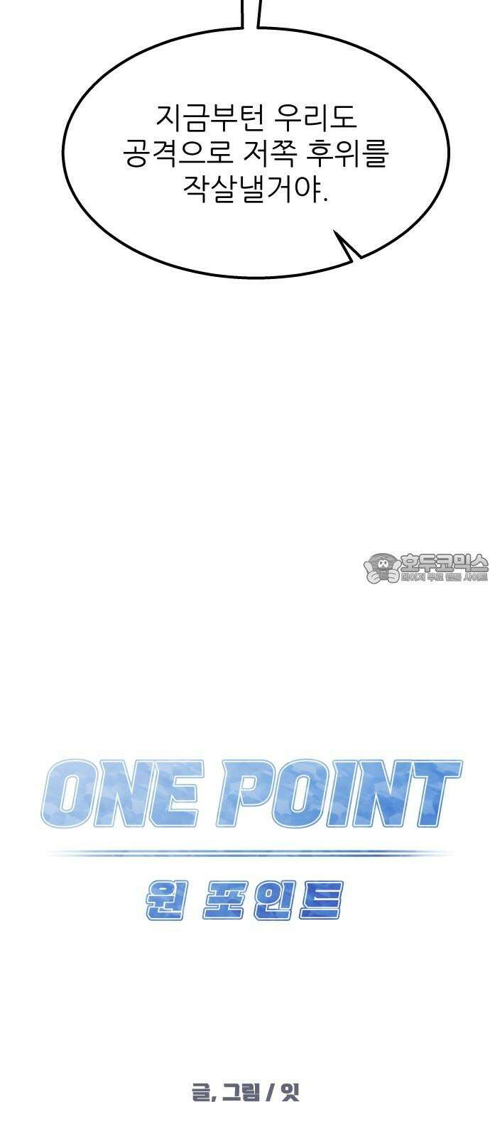 원포인트 95화 맞불 24