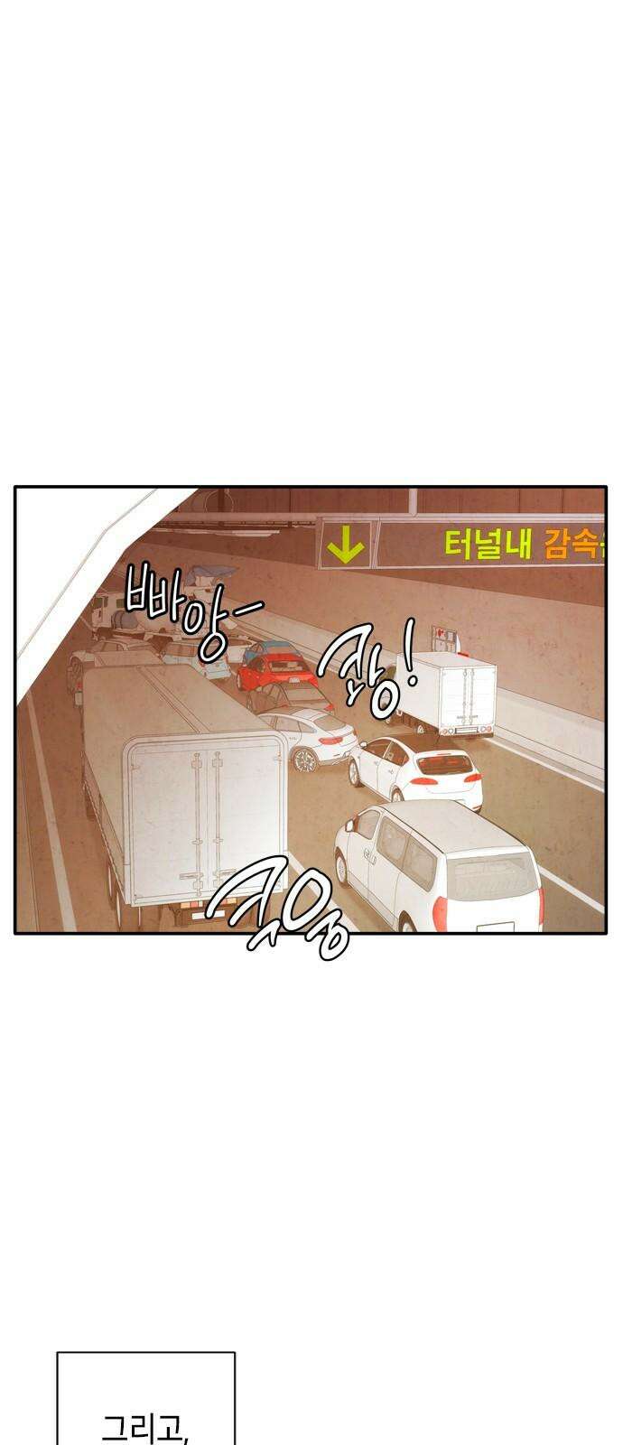 재난은 늘 곁에 있다 27화 13