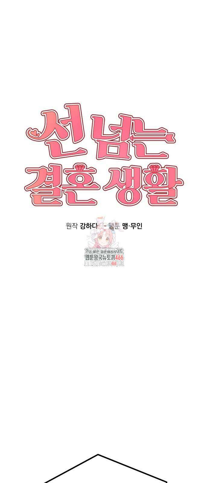 선 넘는 결혼생활 7화 1