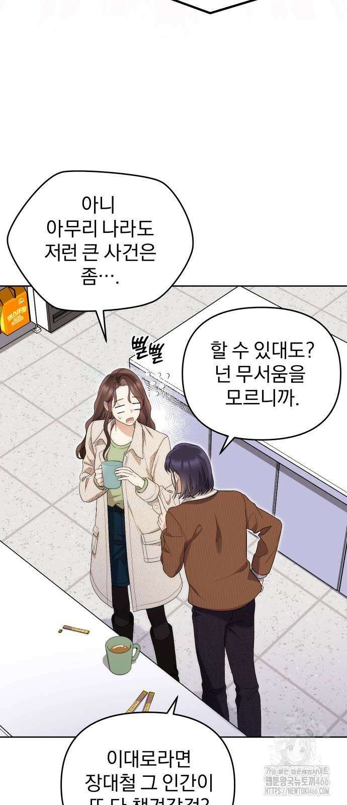 선 넘는 결혼생활 7화 3