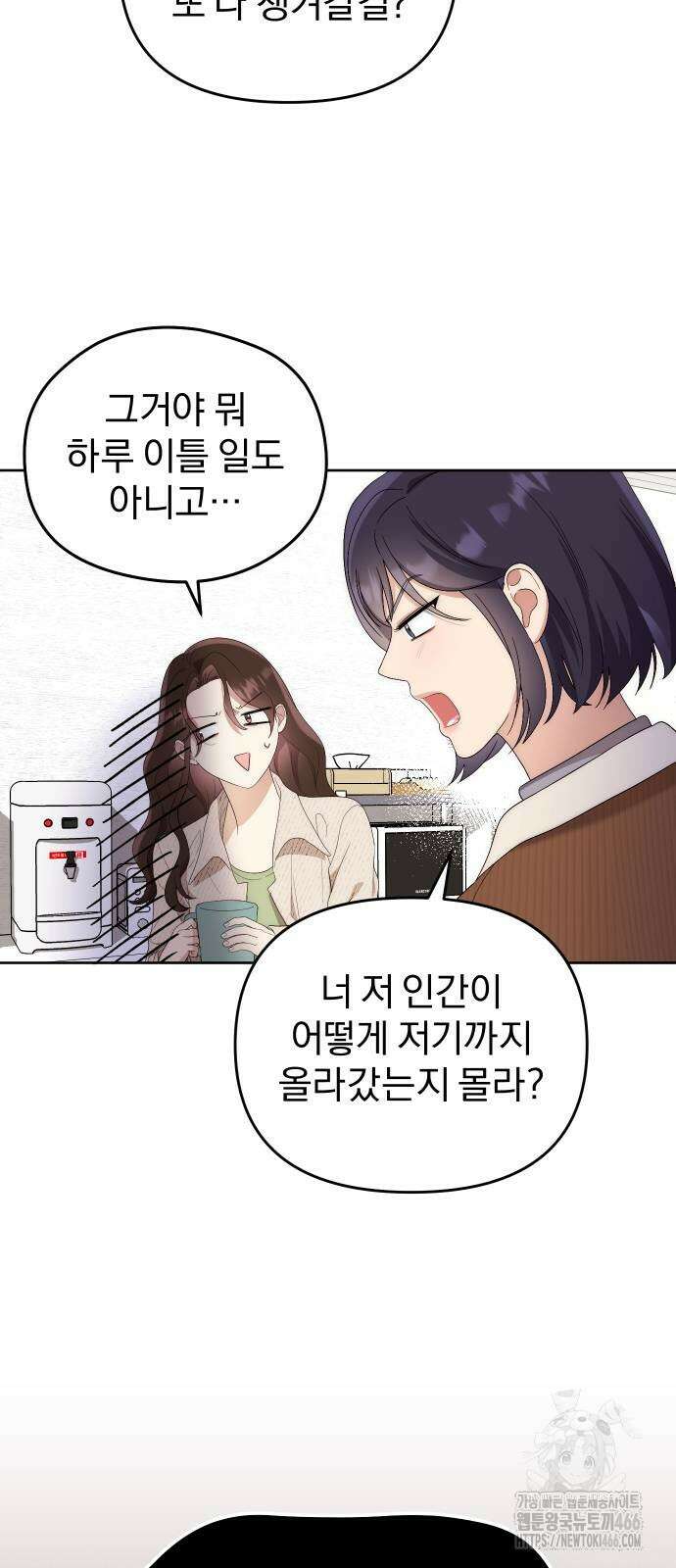 선 넘는 결혼생활 7화 4