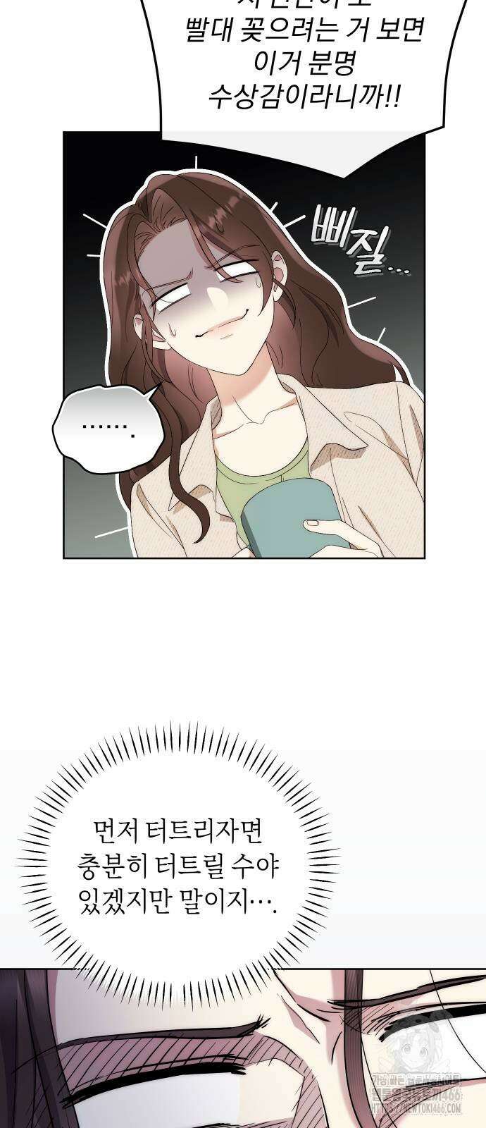 선 넘는 결혼생활 7화 6