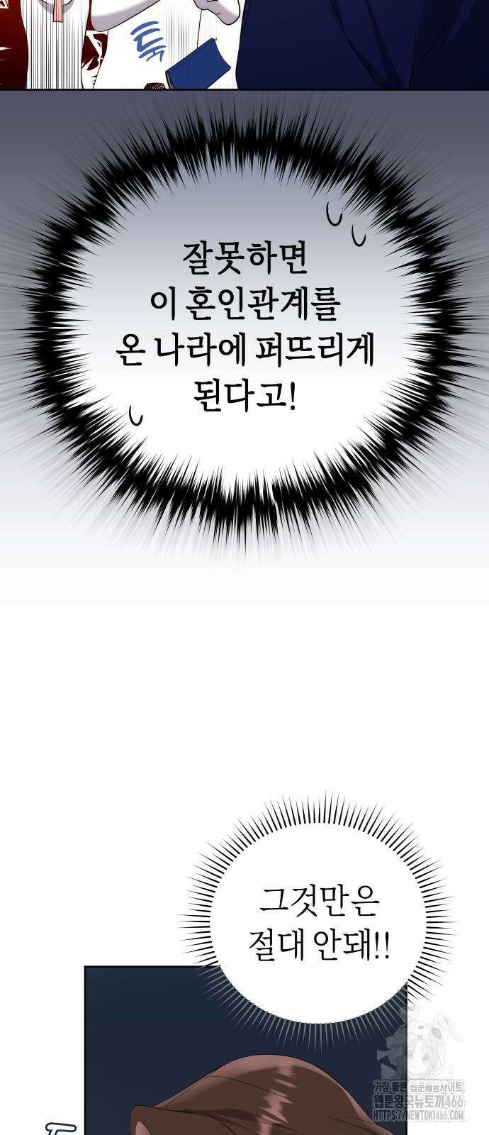 선 넘는 결혼생활 7화 8