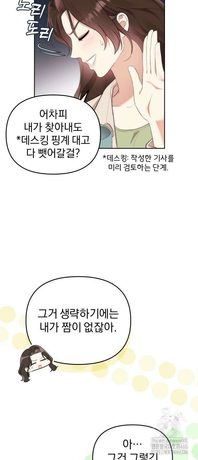 선 넘는 결혼생활 7화 9