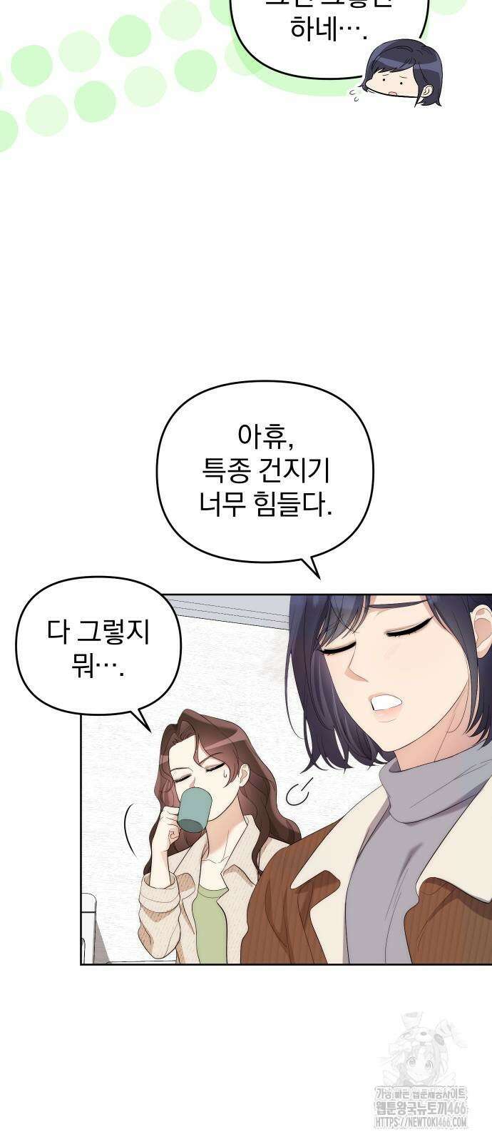 선 넘는 결혼생활 7화 10