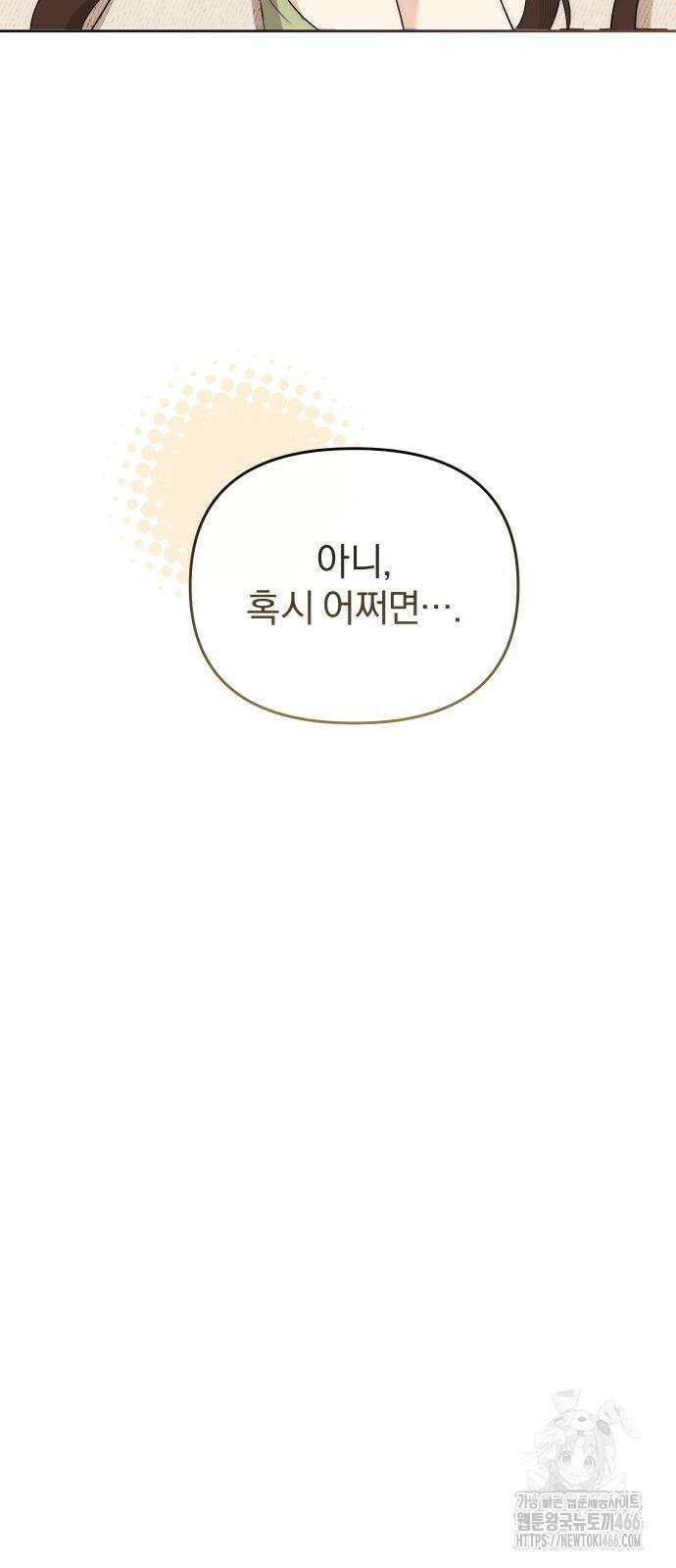 선 넘는 결혼생활 7화 14