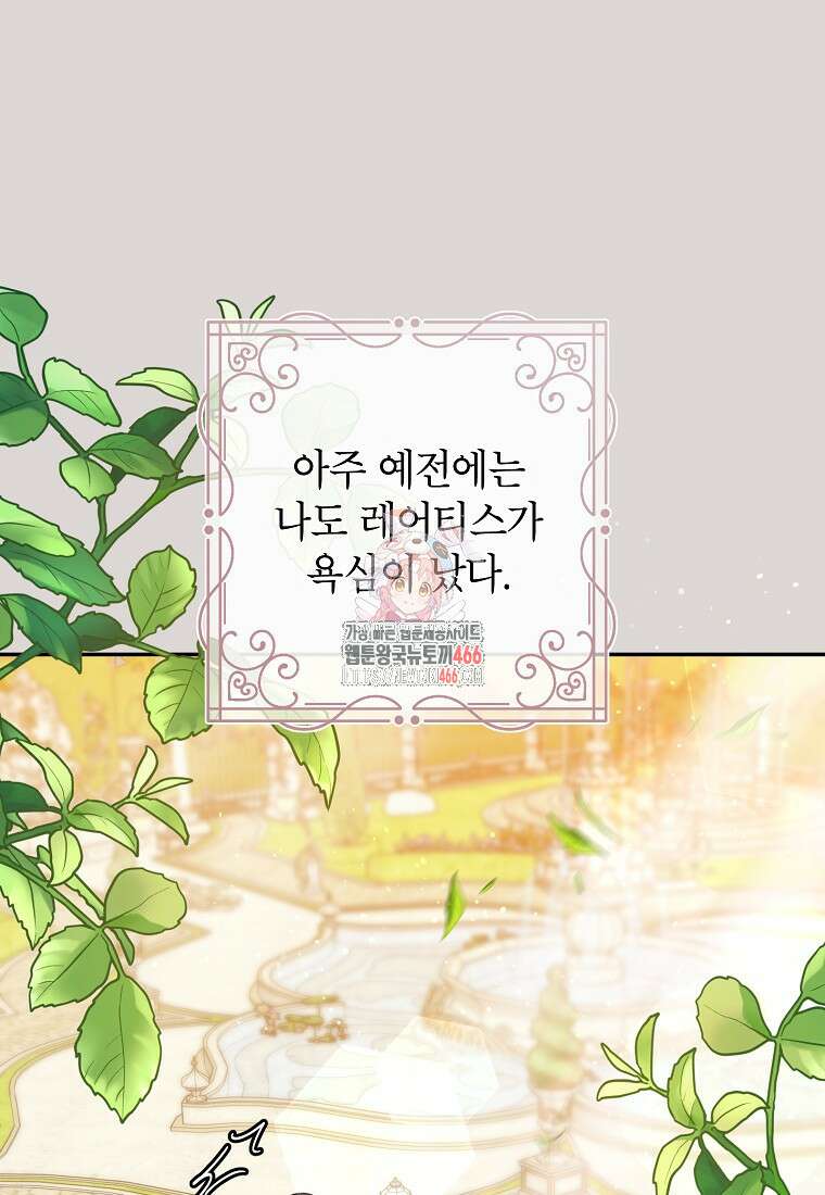 그 오토메 게임의 배드엔딩 57화 1