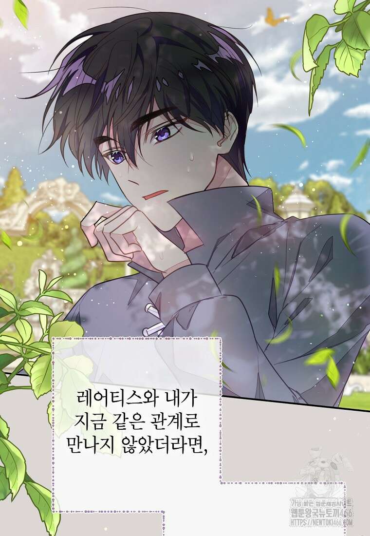 그 오토메 게임의 배드엔딩 57화 3