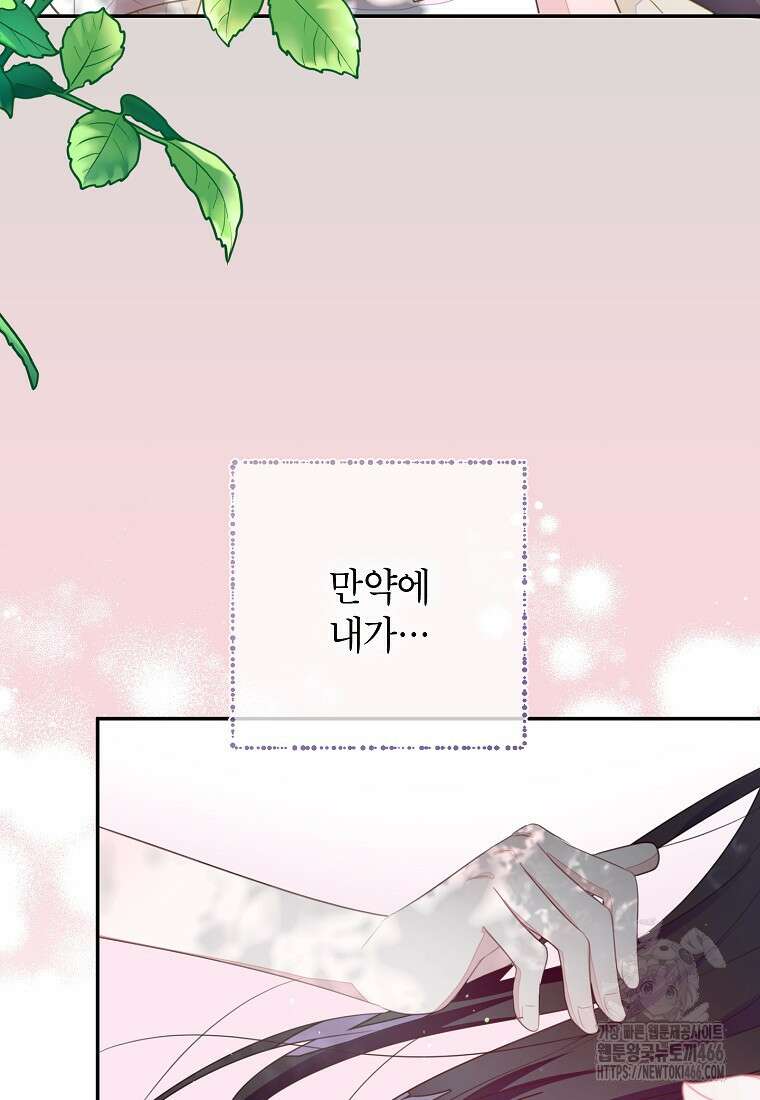 그 오토메 게임의 배드엔딩 57화 5