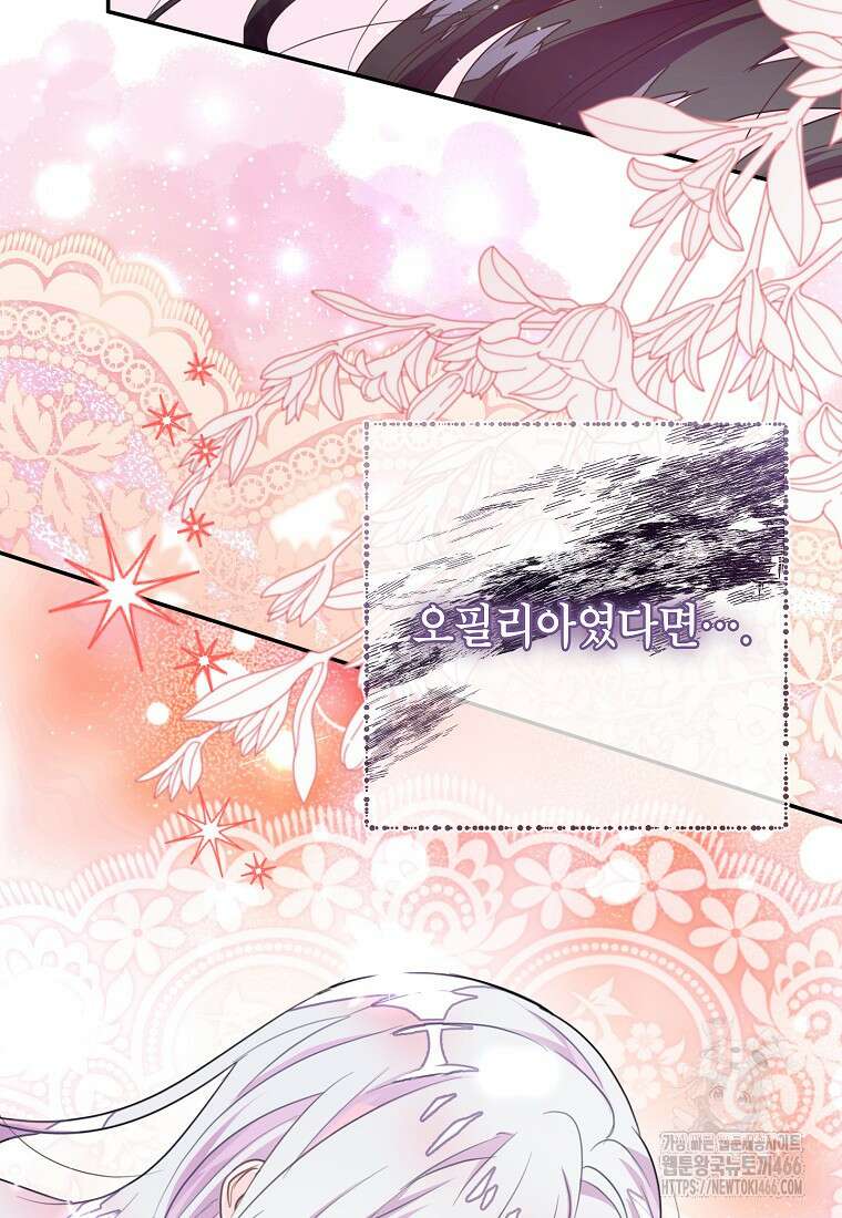 그 오토메 게임의 배드엔딩 57화 6