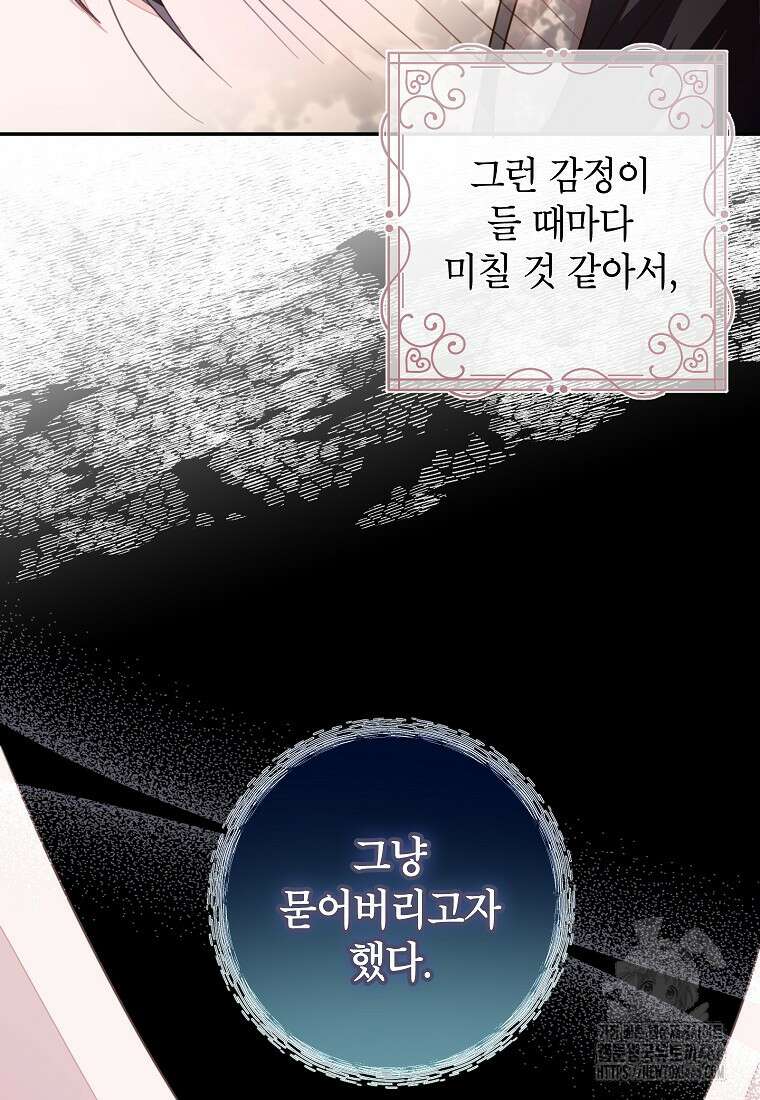 그 오토메 게임의 배드엔딩 57화 9