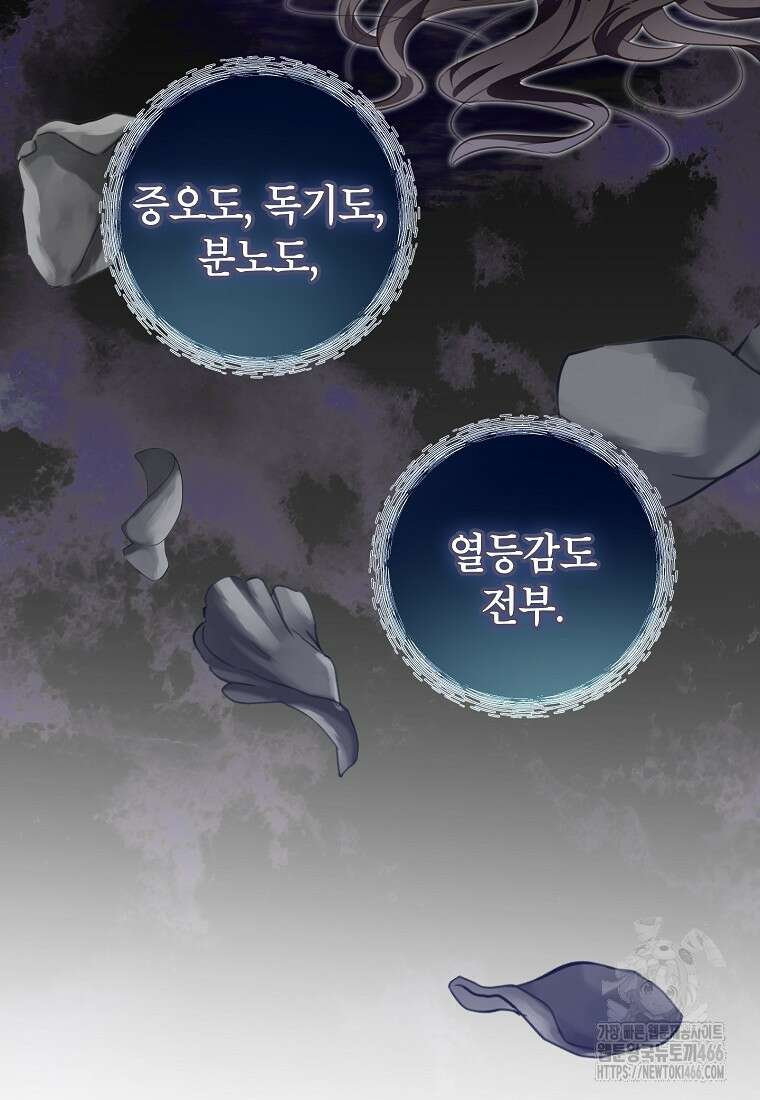 그 오토메 게임의 배드엔딩 57화 12