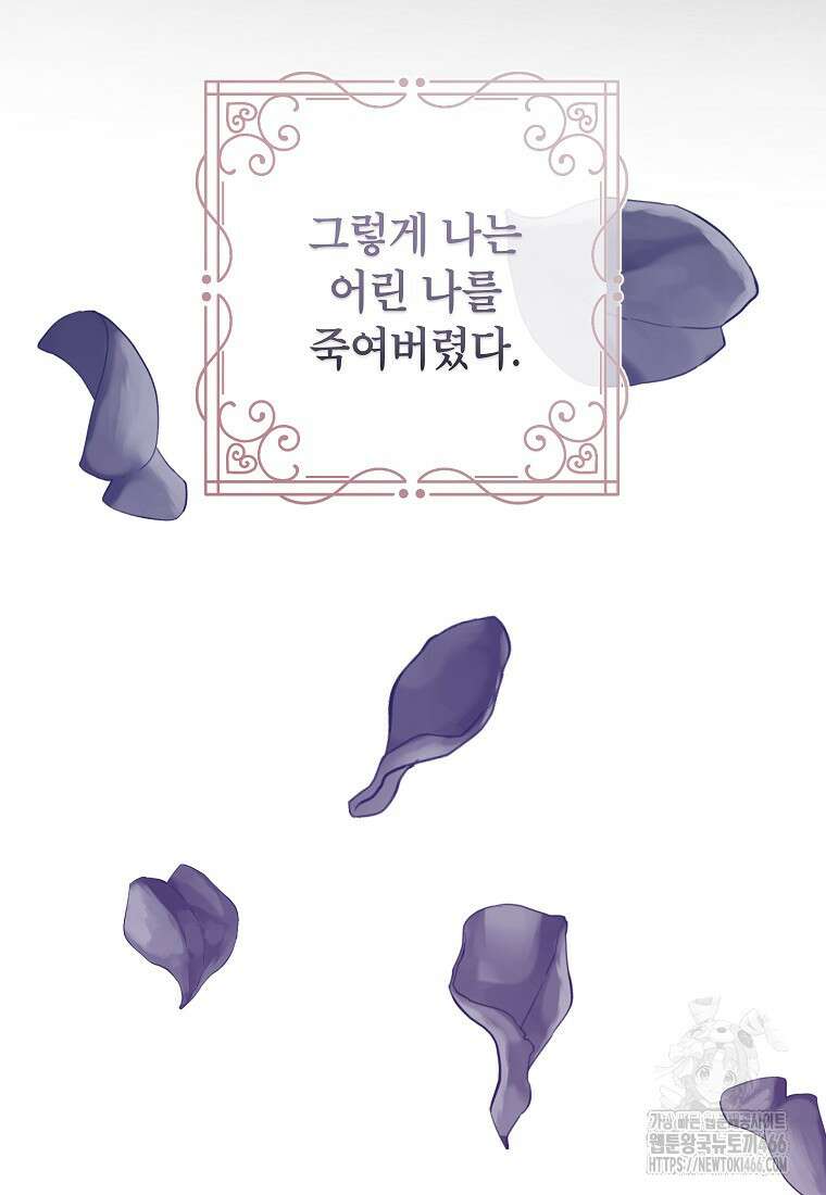 그 오토메 게임의 배드엔딩 57화 13
