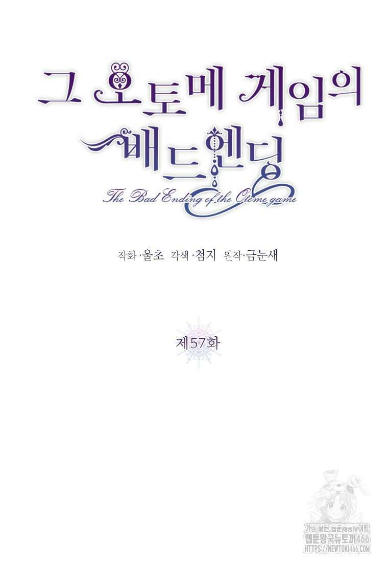그 오토메 게임의 배드엔딩 57화 15