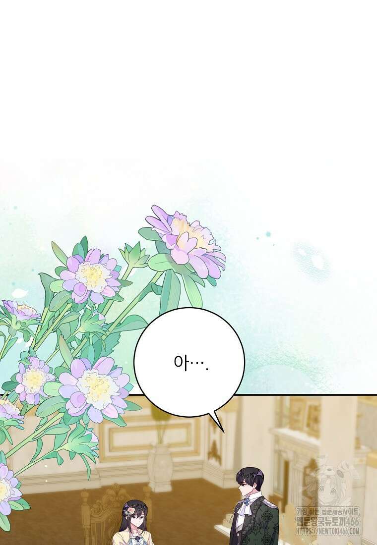 그 오토메 게임의 배드엔딩 57화 16