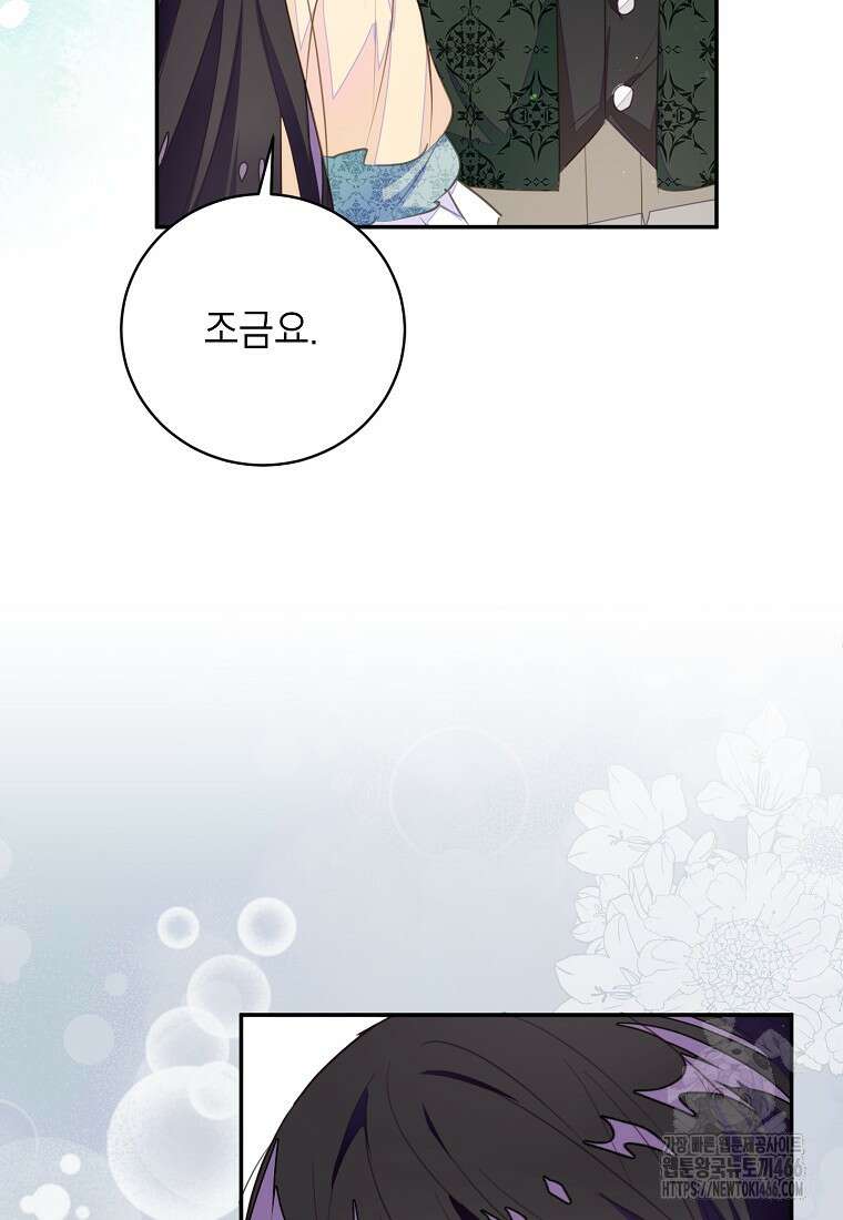 그 오토메 게임의 배드엔딩 57화 19
