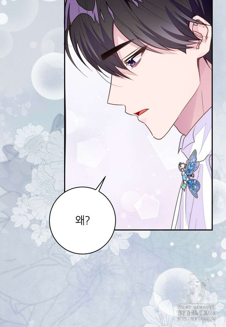 그 오토메 게임의 배드엔딩 57화 20