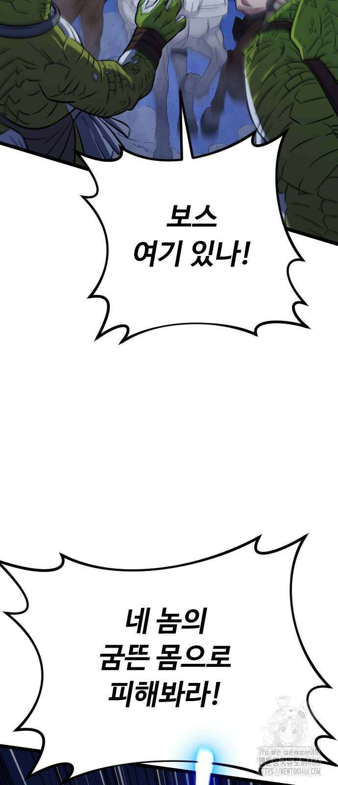 서울역 바바리안 15화 3