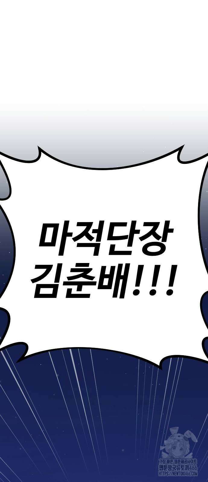 서울역 바바리안 15화 11