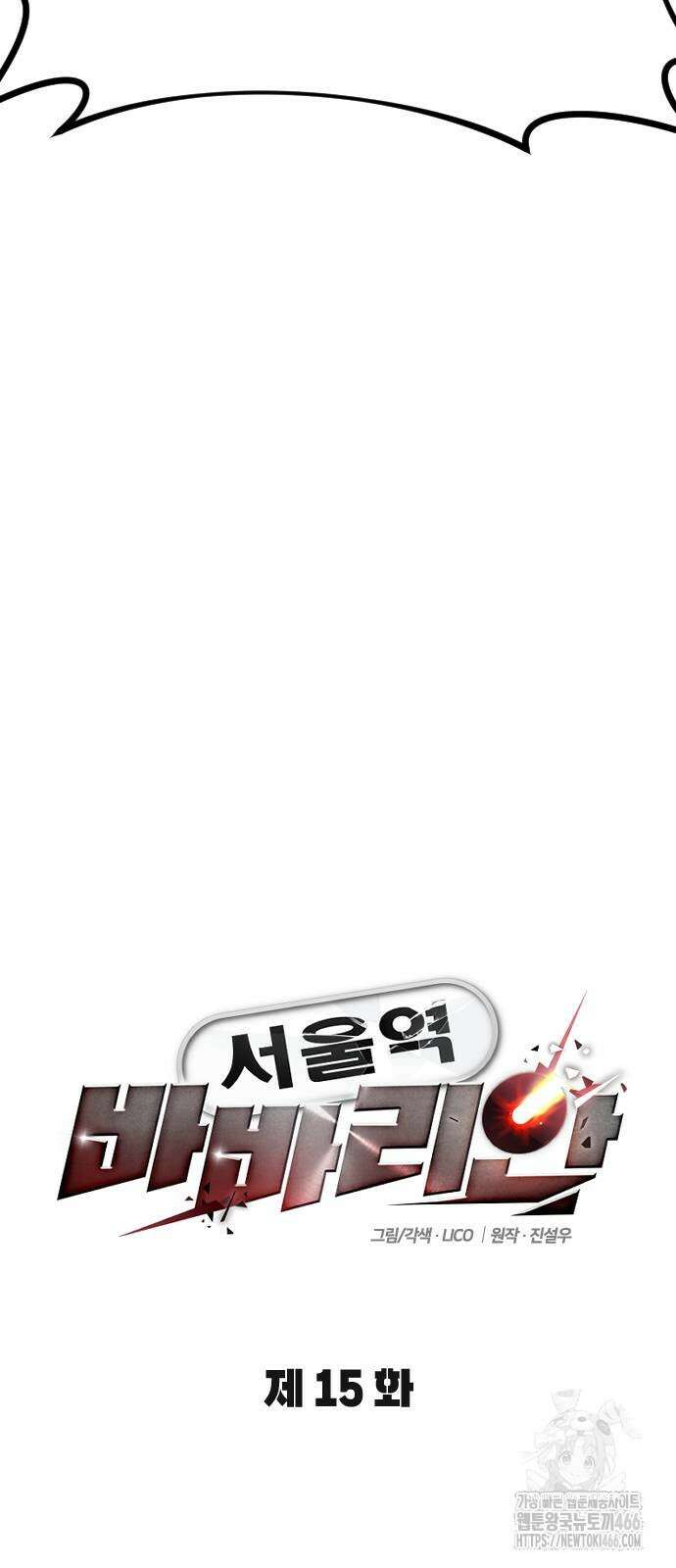 서울역 바바리안 15화 15