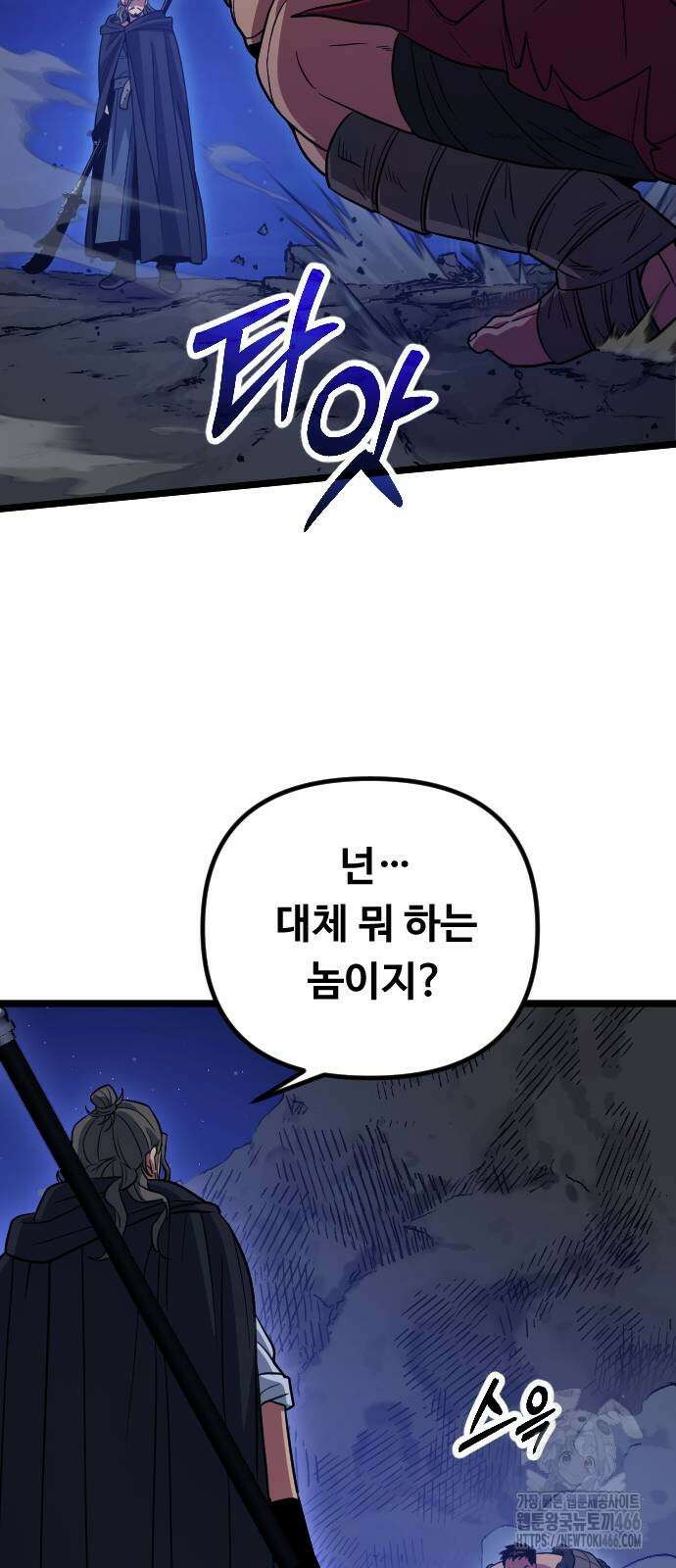 서울역 바바리안 15화 17