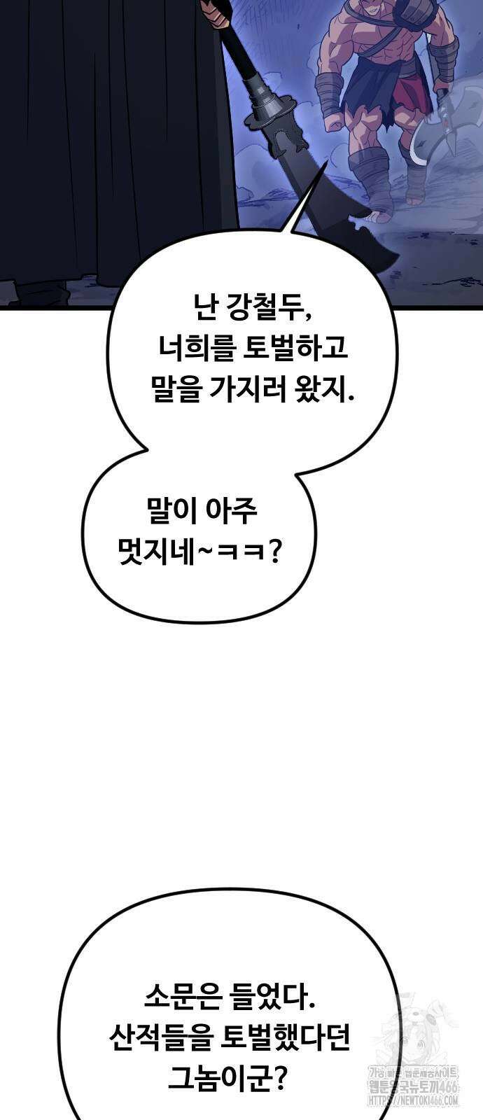 서울역 바바리안 15화 18