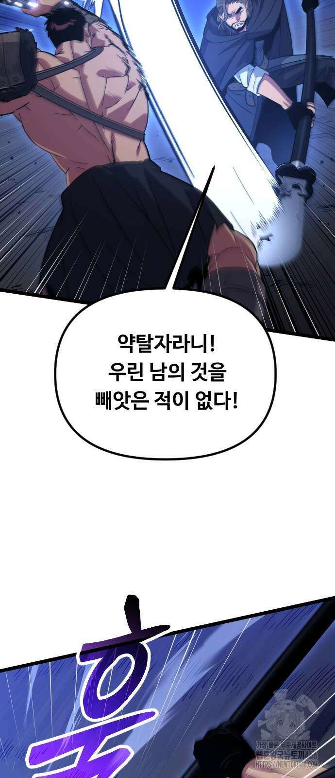 서울역 바바리안 15화 23