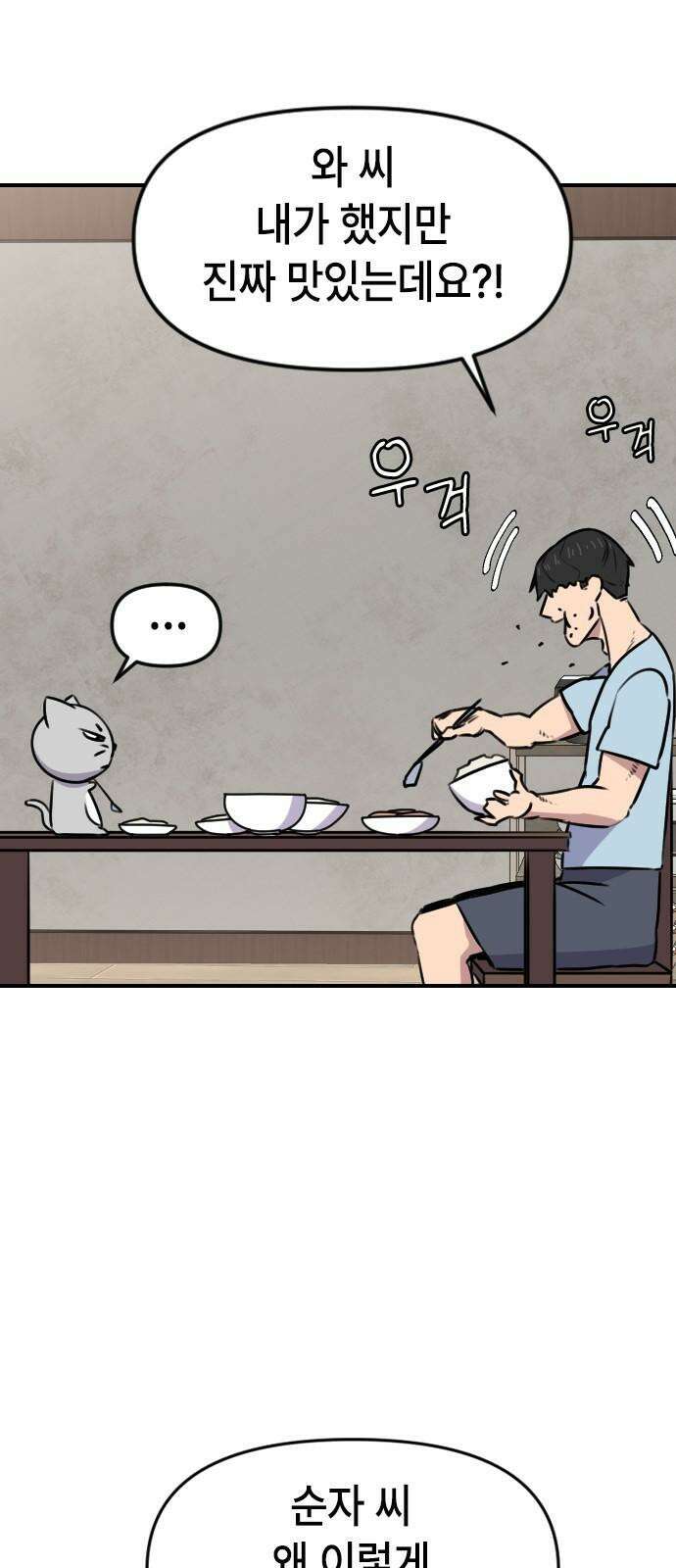 천재 곰먐미 김순자 18화 - 입으면 몸이 투명해지는 추리닝 2