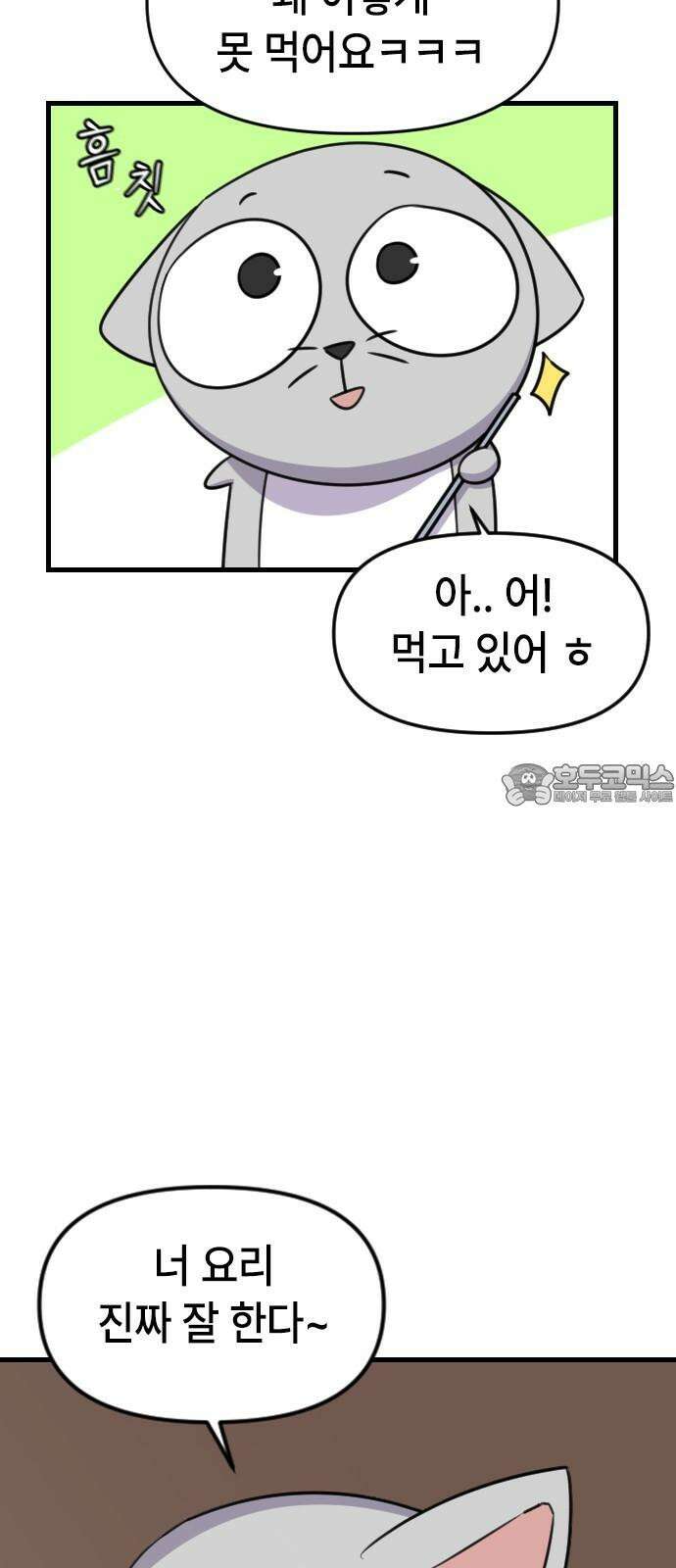 천재 곰먐미 김순자 18화 - 입으면 몸이 투명해지는 추리닝 3