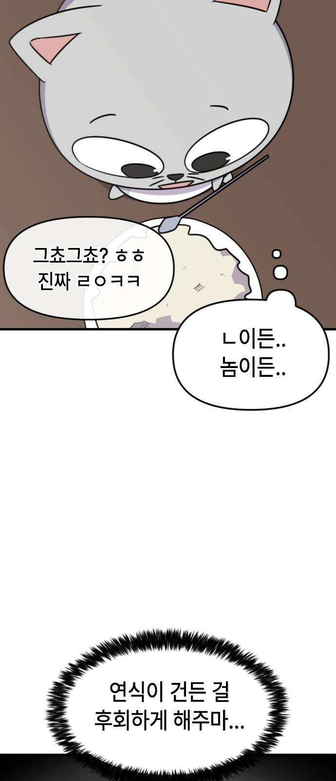 천재 곰먐미 김순자 18화 - 입으면 몸이 투명해지는 추리닝 4