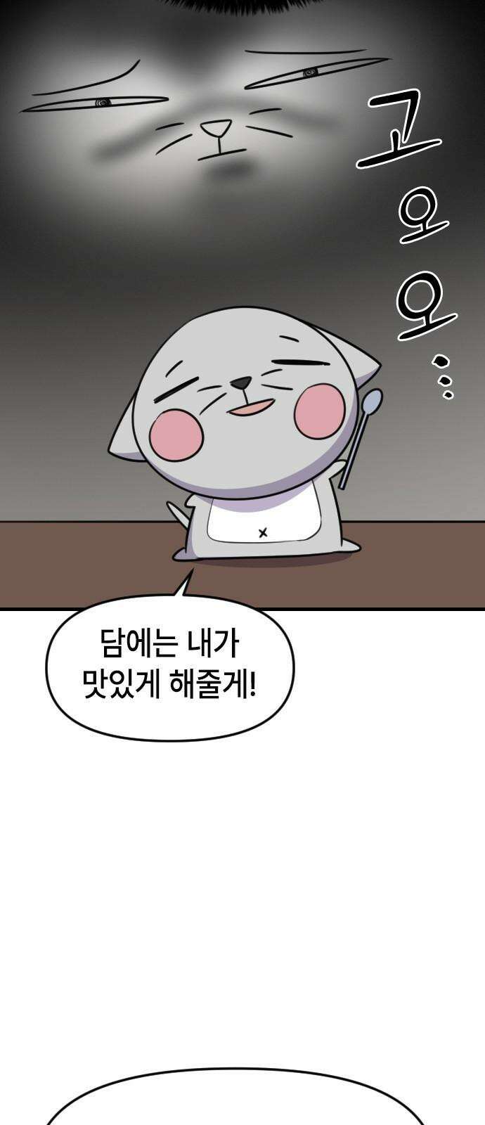천재 곰먐미 김순자 18화 - 입으면 몸이 투명해지는 추리닝 5