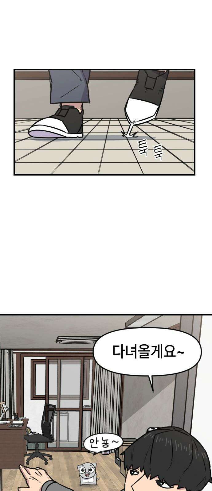 천재 곰먐미 김순자 18화 - 입으면 몸이 투명해지는 추리닝 7